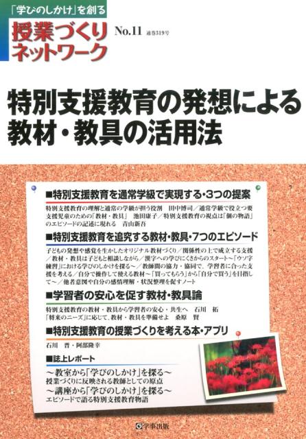 授業づくりネットワーク（No．11）