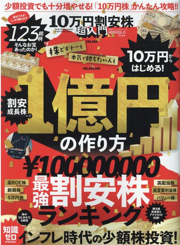 10万円割安株超入門