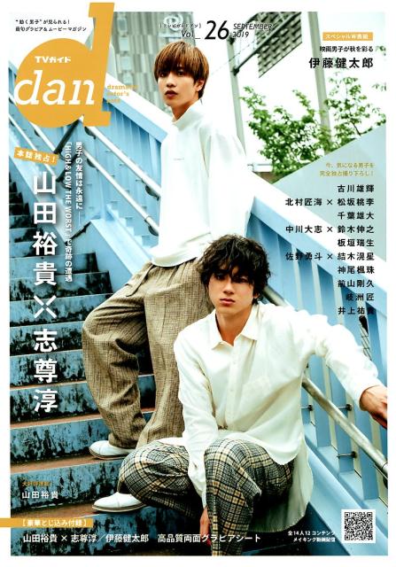 TVガイドdan（Vol．26（SEPTEMBE）