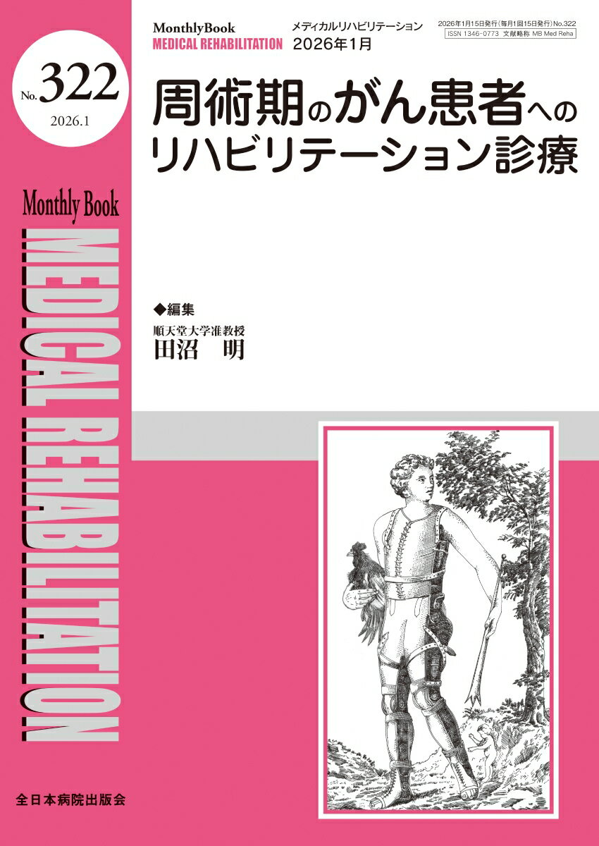 周術期のがん患者へのリハビリテーション診療