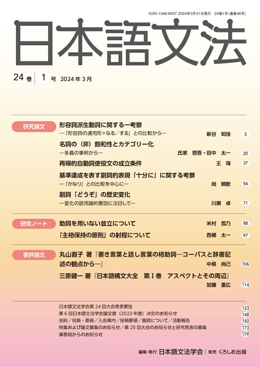 日本語文法　24巻1号