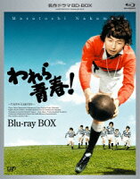 われら青春! Blu-ray BOX【Blu-ray】