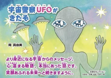 宇宙警察UFOがきたぞ