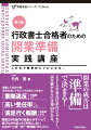 開業して当分の間右往左往してもふつうは身につかない「業際違反」を回避して「高い受任率」と「満足行く報酬」を実現する開業２０年超の行政書士がすべって転びながら培った「失敗」しないための“心得”“技”“実務脳”がここに！