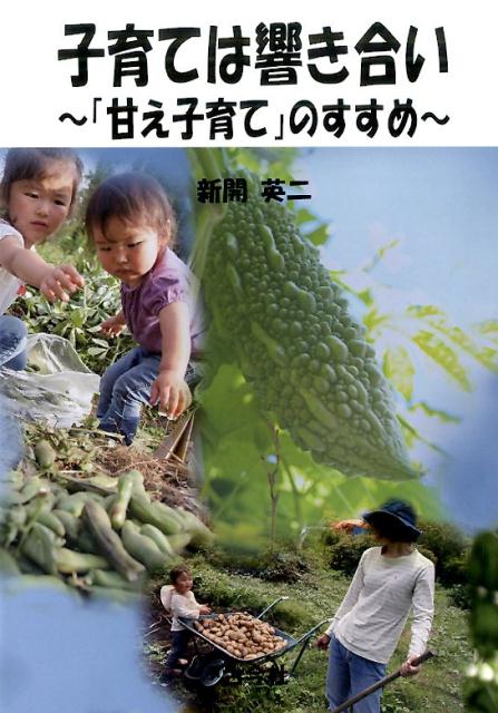 子育ては響き合い