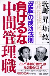 負けるな中間管理職（ミドル）