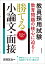 2024年度版 教員採用試験 教育問題の核心に迫る！ 勝てる小論文・面接