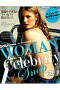 WOMAN　Celebrity　Snap（vol．8） （Hinode　mook）