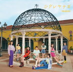 シダレヤナギ (通常盤Type-C CD＋DVD) [ NMB48 ]