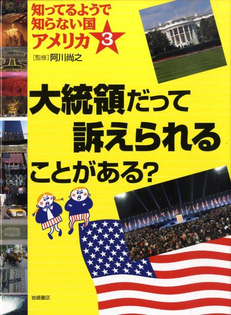 知ってるようで知らない国アメリカ（3）