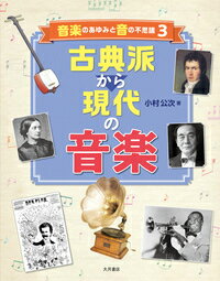 音楽のあゆみと音の不思議