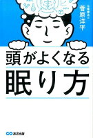 頭がよくなる眠り方