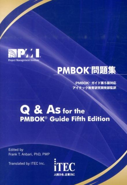 PMBOK問題集