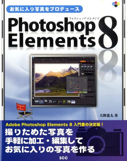お気に入り写真をプロデュースPhotoshop　Elemen