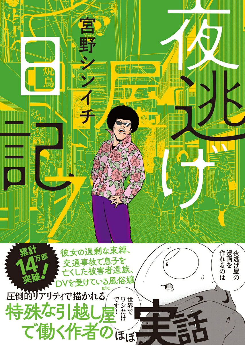 夜逃げ屋日記7