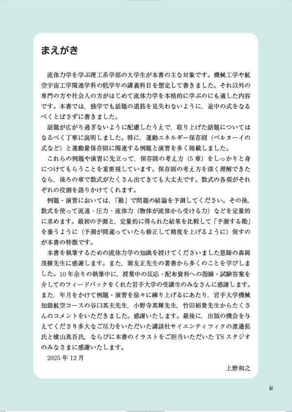 楽天ブックスのはじめての流体力学 （KS理工学専門書） [ 上野 和之 ]｜アングル2