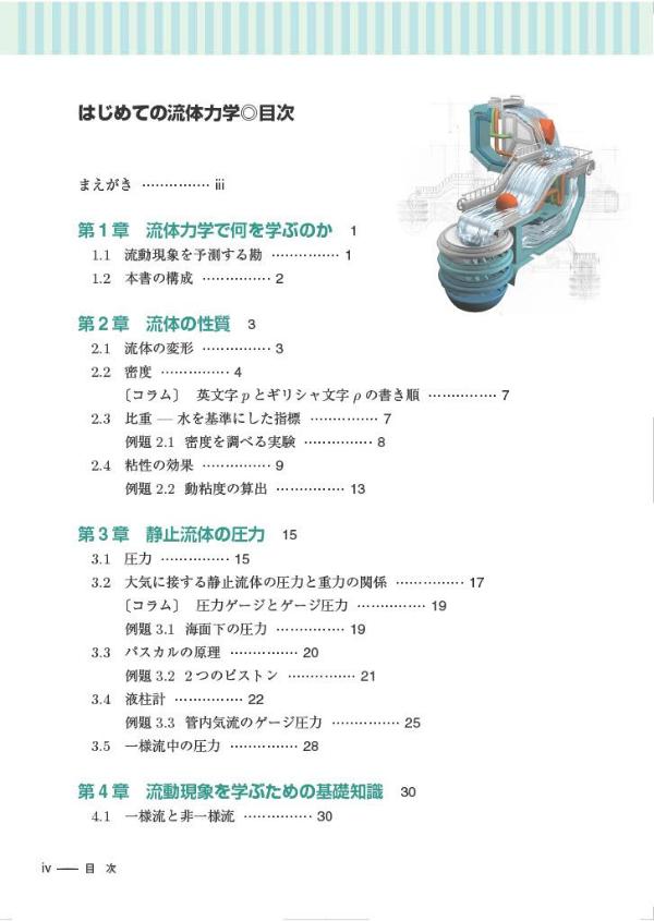 楽天ブックスのはじめての流体力学 （KS理工学専門書） [ 上野 和之 ]｜アングル3