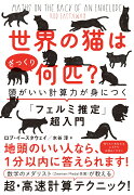 世界の猫はざっくり何匹？