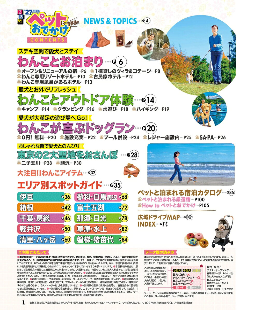 るるぶペットとおでかけ首都圏発'27 （るるぶ情報版） [ JTBパブリッシング 旅行ガイドブック 編集部 ] book-21808366 楽天ブックス サンプル画像2