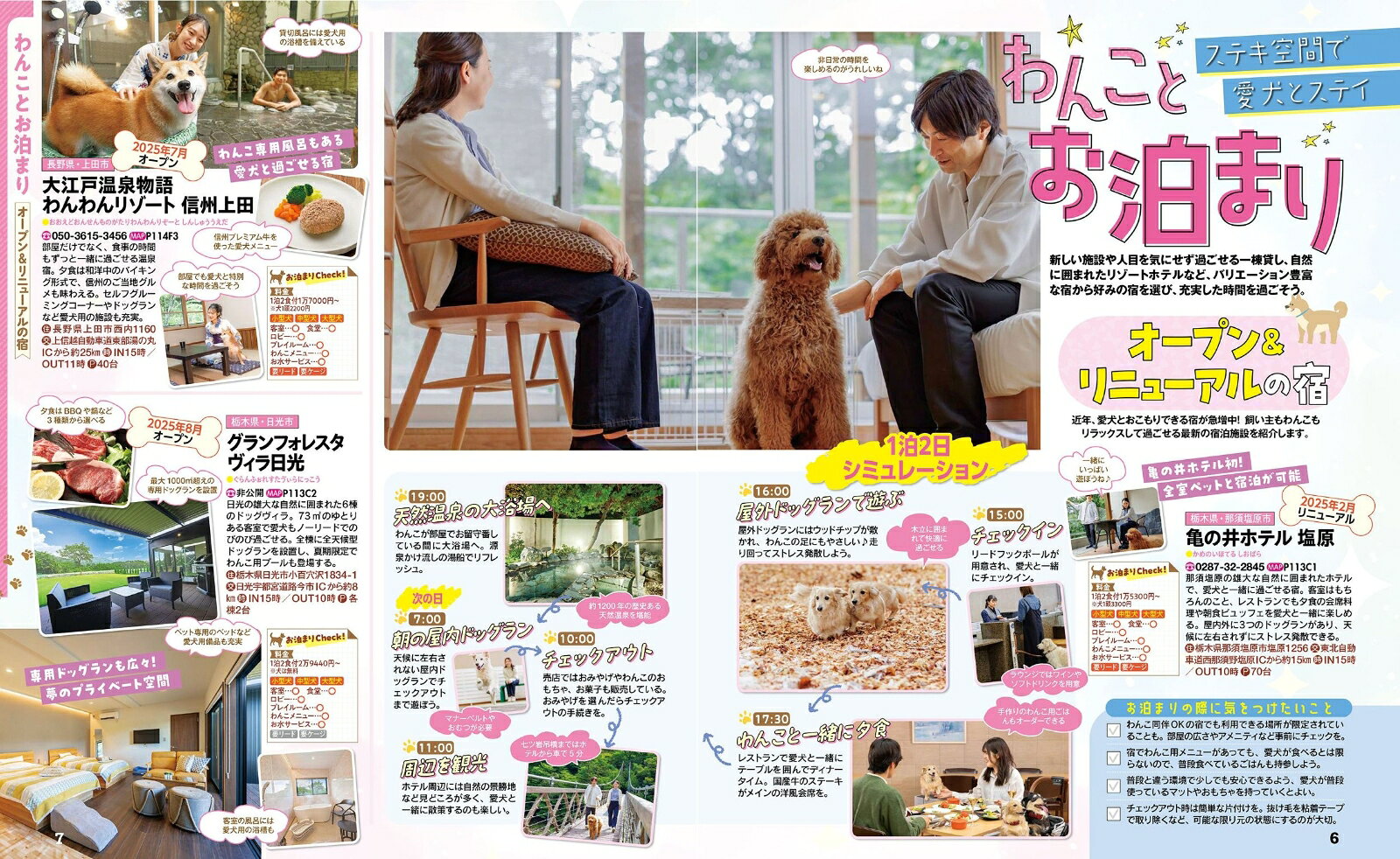 るるぶペットとおでかけ首都圏発'27 （るるぶ情報版） [ JTBパブリッシング 旅行ガイドブック 編集部 ] book-21808366 楽天ブックス サンプル画像3