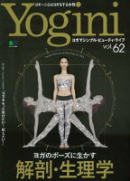 Yogini（vol．62）