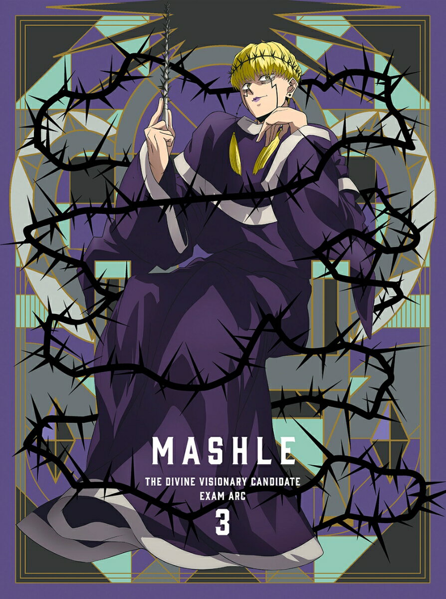 マッシュルーMASHLE- 神覚者候補選抜試験編 Vol．3 (完全生産限定版)