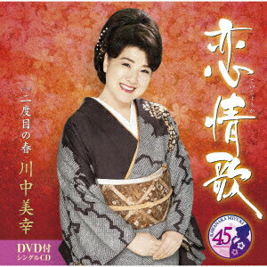 恋情歌 (CD＋DVD)