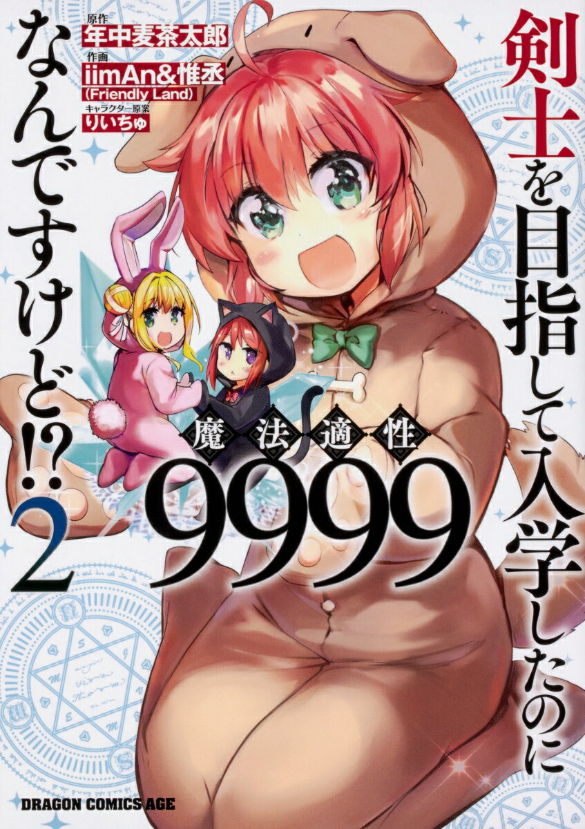 剣士を目指して入学したのに魔法適性9999なんですけど!?　2