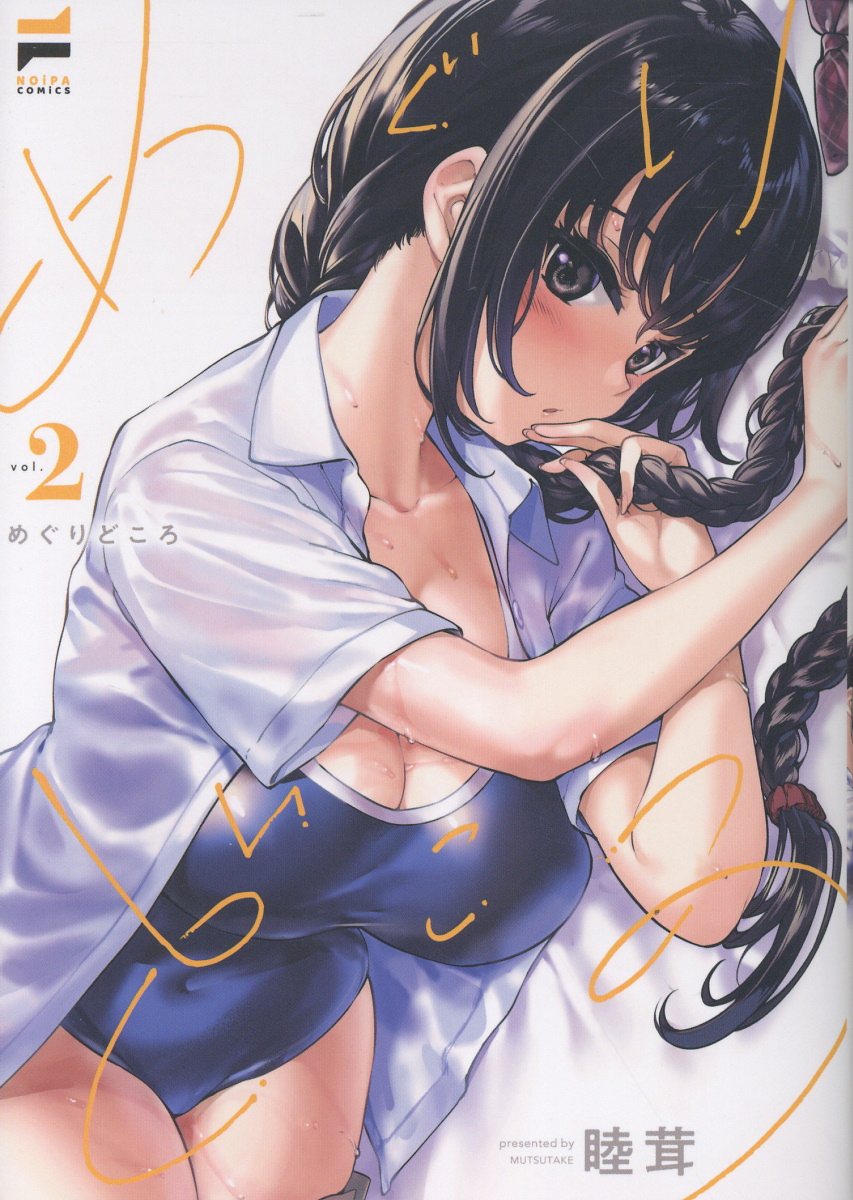 めぐりどころ(2)