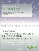 現場のプロから学ぶXHTML＋CSS