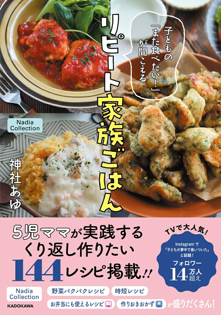 Instagramで大人気！お弁当のおかずにも使える、子どもがパクパク食べちゃうレシピ100を公開！