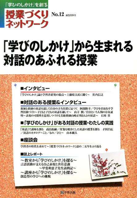 授業づくりネットワーク（No．12）