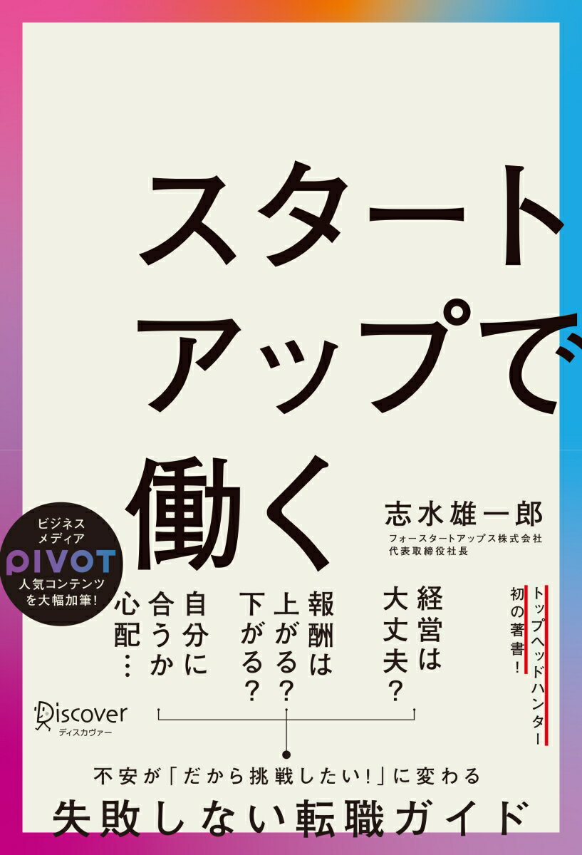 不安が「だから挑戦したい！」に変わる失敗しない転職ガイド。