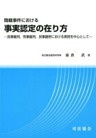 簡裁事件における事実認定の在り方