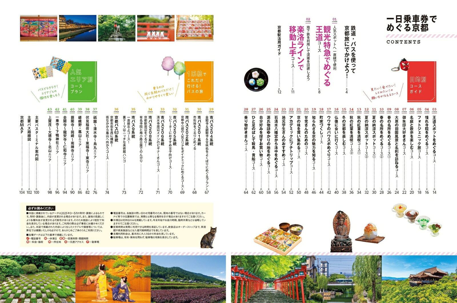 一日乗車券でめぐる京都 （昭文社ムック） [ 昭文社 旅行ガイドブック 編集部 ] book-21602685 楽天ブックス サンプル画像2