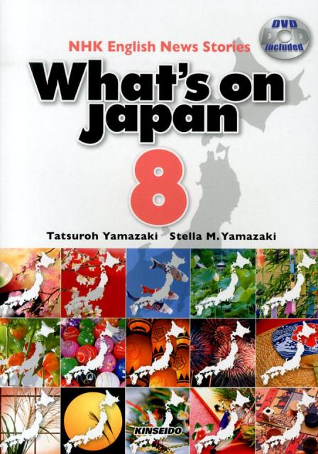 日本を発信する（8）
