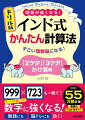 ９９９×７２３も一瞬で！いつの間にか数字に強くなる！勉強にも脳トレにも効く！