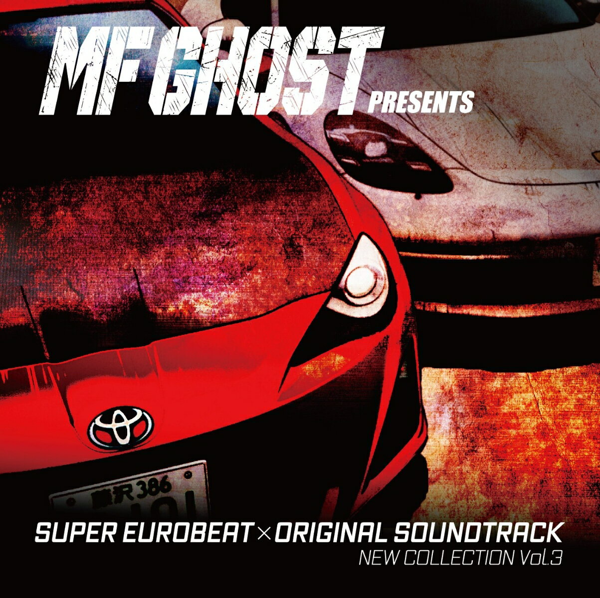 【楽天ブックス限定先着特典】MF GHOST PRESENTS SUPER EUROBEAT ×ORIGINAL SOUNDTRACK NEW COLLECTION Vol.3(アクリルキーホルダー) [ (V.A.) ]（楽天・楽天ブックス）