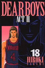 DEAR　BOYS　ACT2（18）