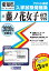 藤ノ花女子高等学校(2020年春受験用) 2,640円