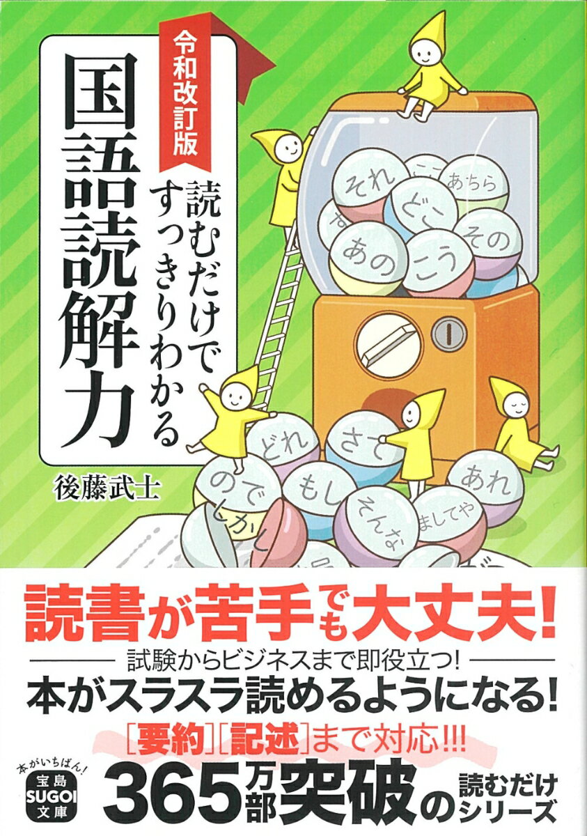 令和改訂版 読むだけですっきりわかる国語読解力