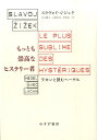 もっとも崇高なヒステリー者 ラカンと読むヘーゲル [ スラヴォイ・ジジェク ]