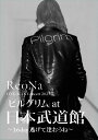 ReoNa ONE-MAN Concert 2023「ピルグリム」at日本武道館 ～3.6 day 逃げて逢おうね～(初回生産限定盤 DVD CD) ReoNa