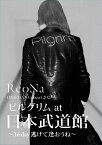 ReoNa ONE-MAN Concert 2023「ピルグリム」at日本武道館 ～3.6 day 逃げて逢おうね～(初回生産限定盤 DVD+CD) [ ReoNa ]