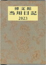 博文館新社001 オオガタ トウヨウ ニッキ 発行年月：2022年09月29日 予約締切日：2022年09月02日 サイズ：単行本 ISBN：9784781539737 本 カレンダー・手帳・家計簿 手帳