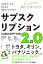 サブスクリプション2.0 衣食住すべてを飲み込む最新ビジネスモデル