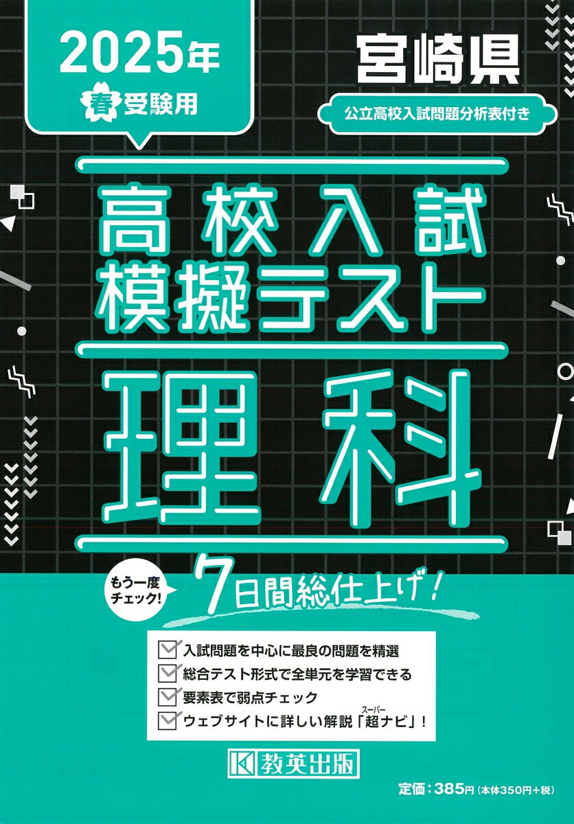 楽天市場】宮崎県高校入試問題の通販