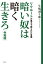 暗い奴は暗く生きろ 令和版