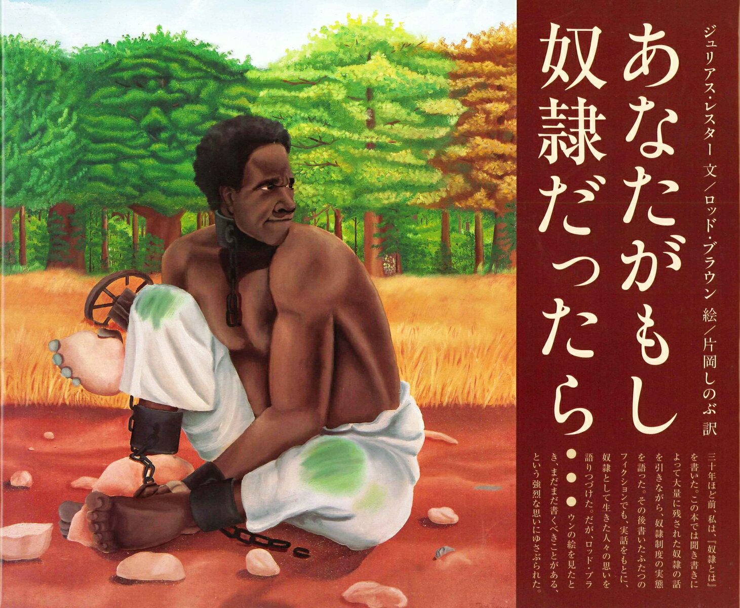 あなたがもし奴隷だったら