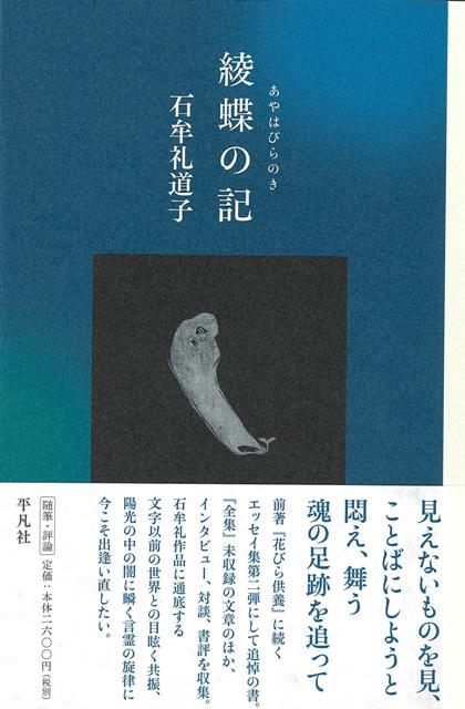 【バーゲン本】綾蝶の記